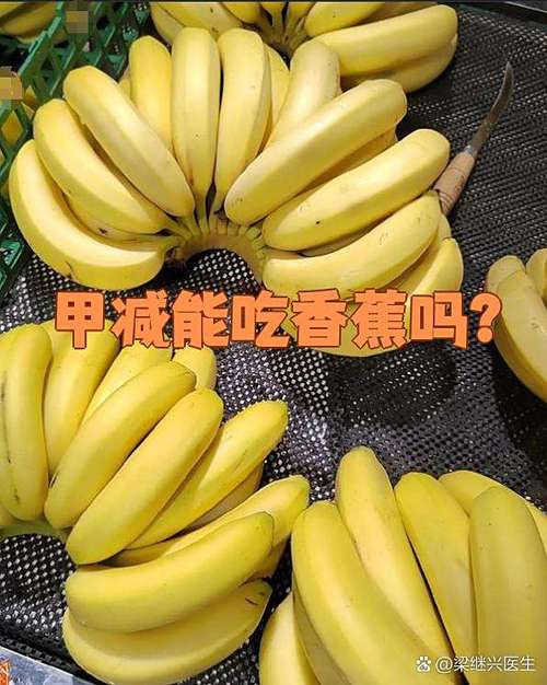 甲狀腺可以食香蕉嗎