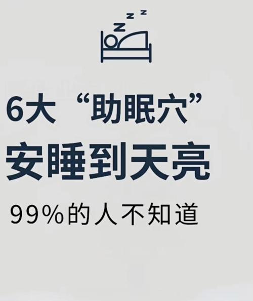 按哪裡會想睡覺