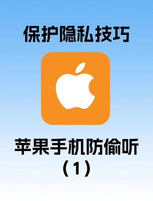 如何讓iPhone不要偷聽