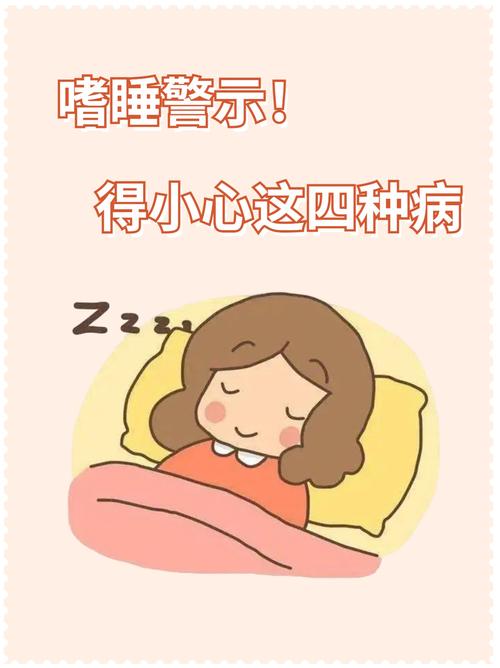 糖尿病會嗜睡嗎