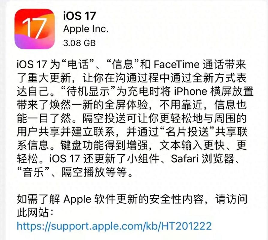 可以只更新到iOS17嗎
