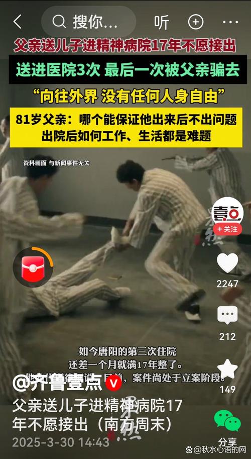 怎麼把人送進精神病院