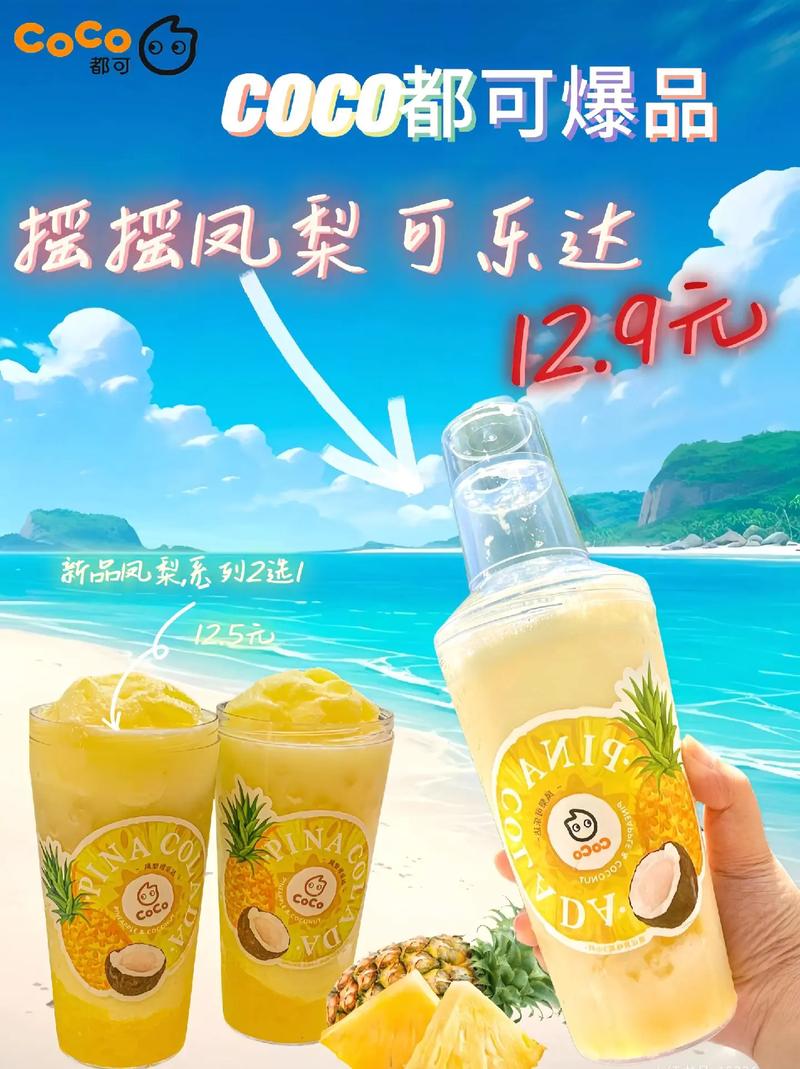先鳳梨可樂達是什麼