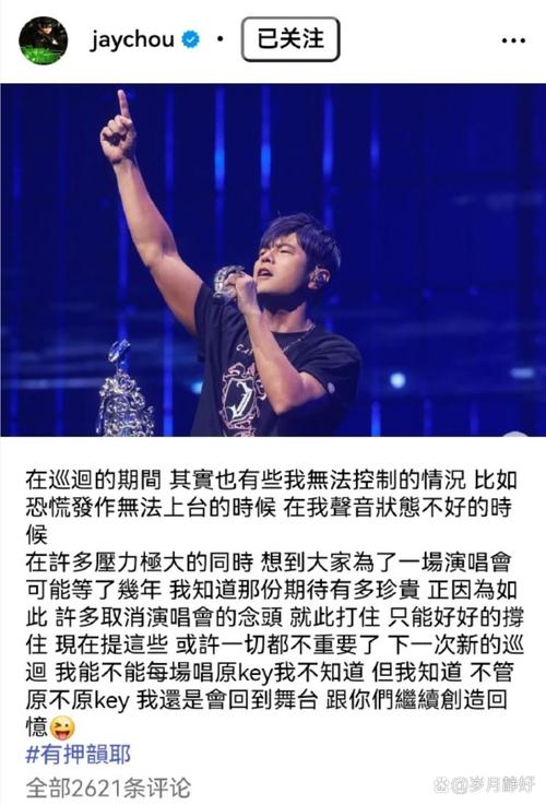 周杰倫有什麼病