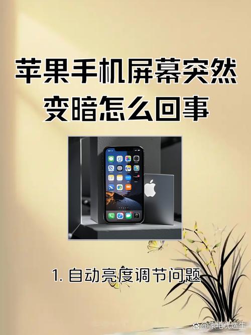 為什麼蘋果手機螢幕會突然變暗?全面解析原因與解決對策 1 為什麼蘋果手機螢幕會突然變暗