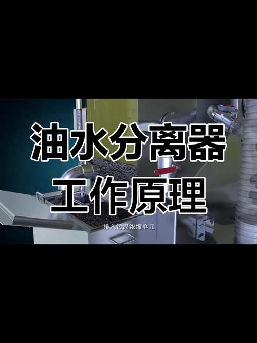 油水分離的原理