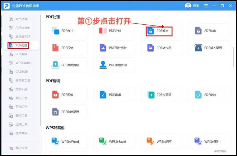 PDF如何取消密碼保護