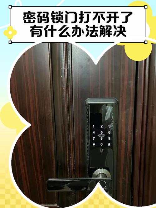 智能鎖打不開怎麼辦