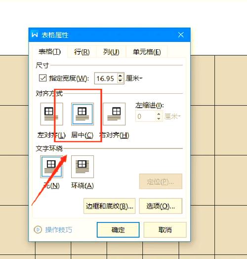 word 表格中文字如何上下居中
