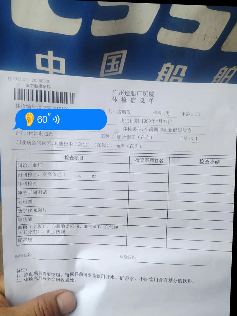 全聯要體檢嗎