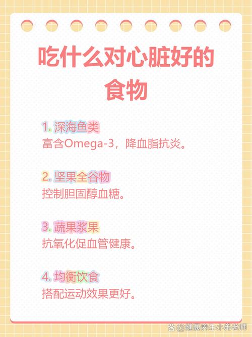 吃什麼強化心臟