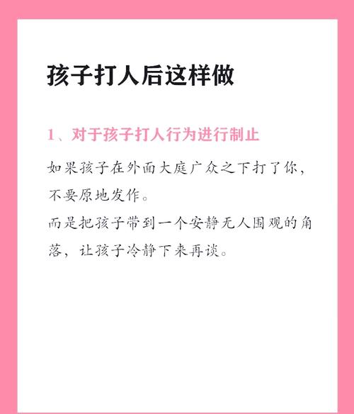 如果小朋友被其他小朋友打,家長會如何處理?溫柔堅定的應對策略與溝通藝術 1 如果小朋友被其他小朋友打家長會如何處理