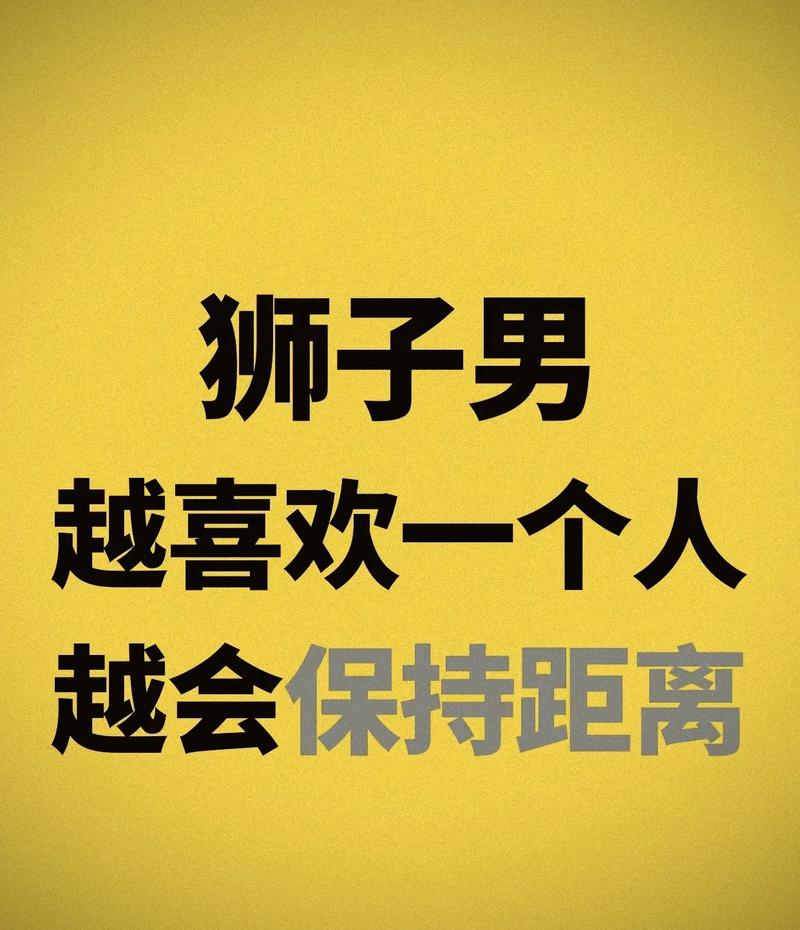 內向獅子男喜歡一個人的徵兆