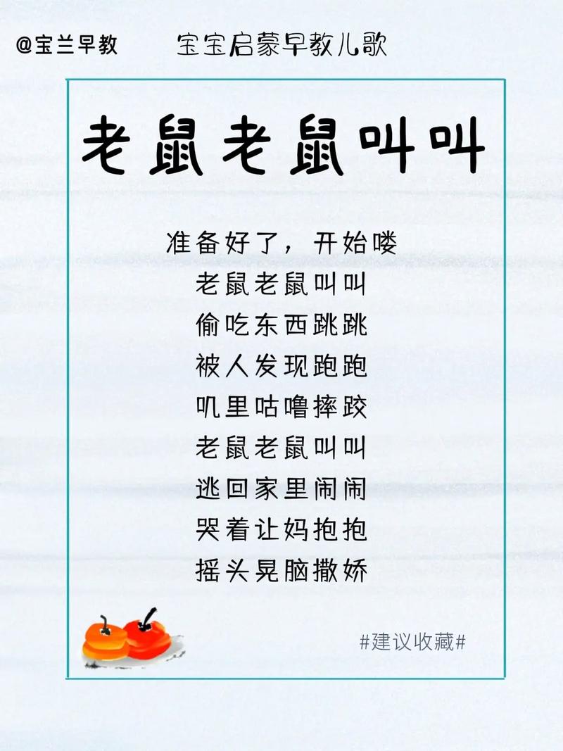 老鼠的叫聲