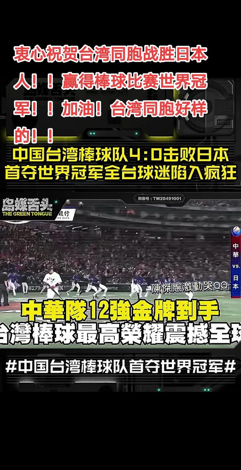 台灣多久沒贏日本