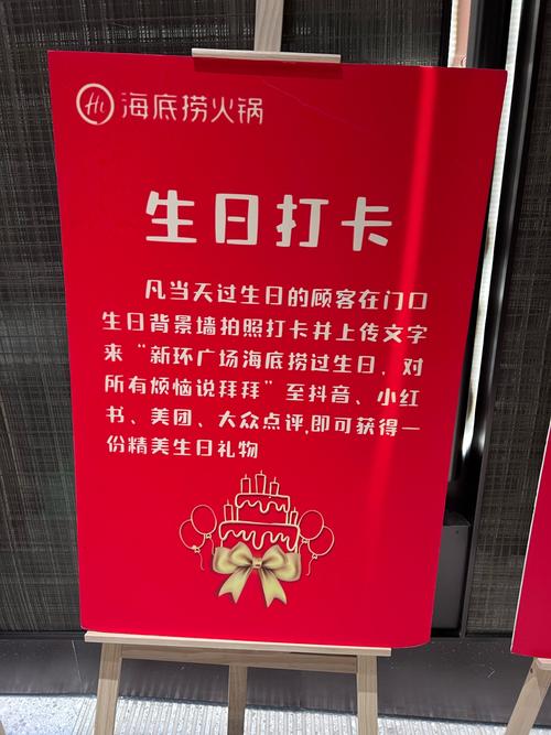 海底撈怎麼過生日