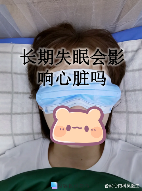 睡眠跟心臟有關係嗎
