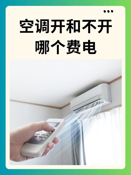 冷氣怎麼吹才省錢
