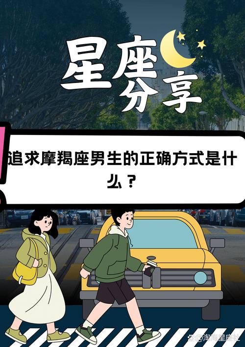 讓魔羯男更愛你