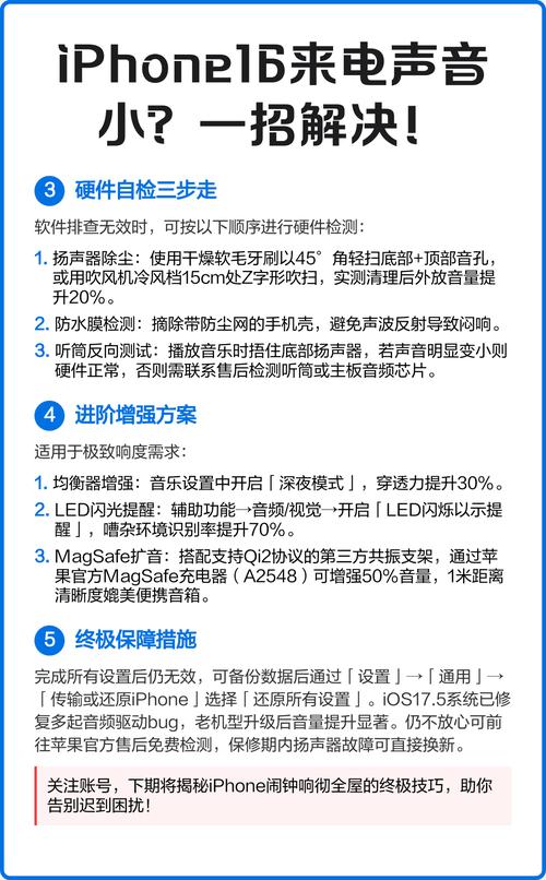 iPhone鈴聲很小聲怎麼辦