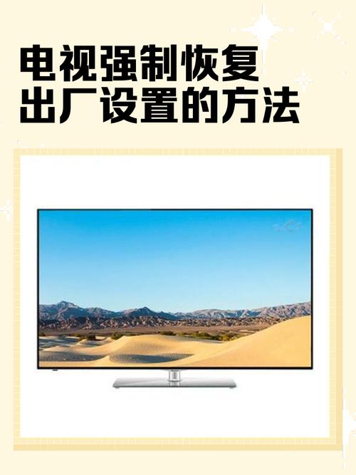 電視恢復原廠設定會怎樣