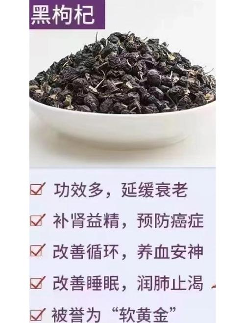 黑枸杞什麼人不能吃