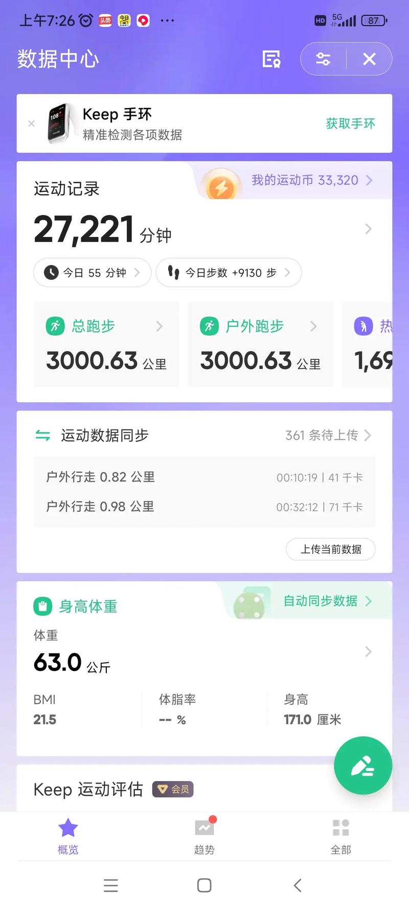 7000步大概幾公里?從每日步數看你的健康足跡! 3 7000步大概幾公里