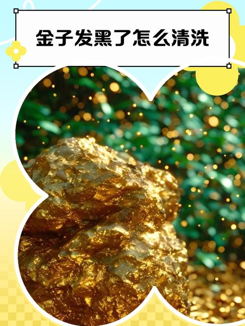 金子會變黑嗎