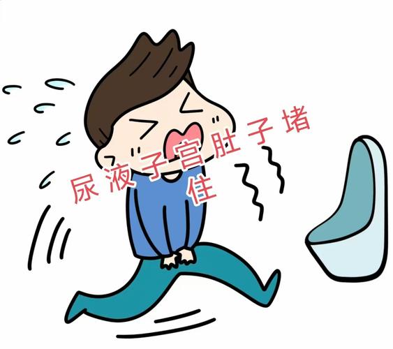 尿在子宮裡會怎樣
