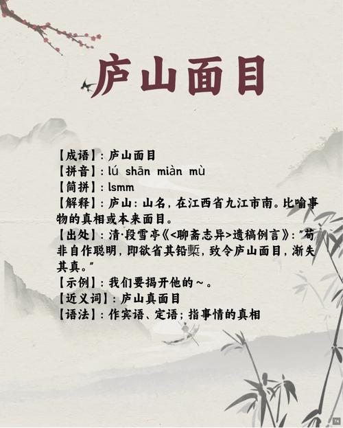 不識廬山真面目下一句是什麼