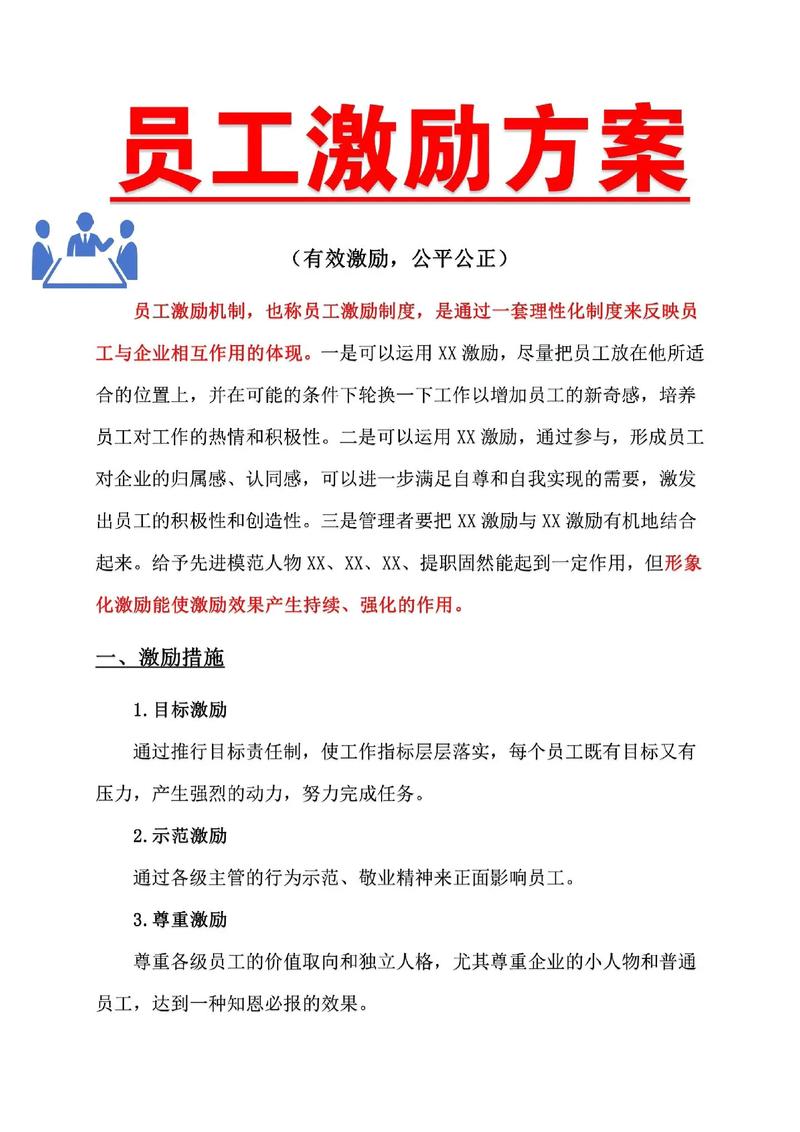 如何讓員工積極