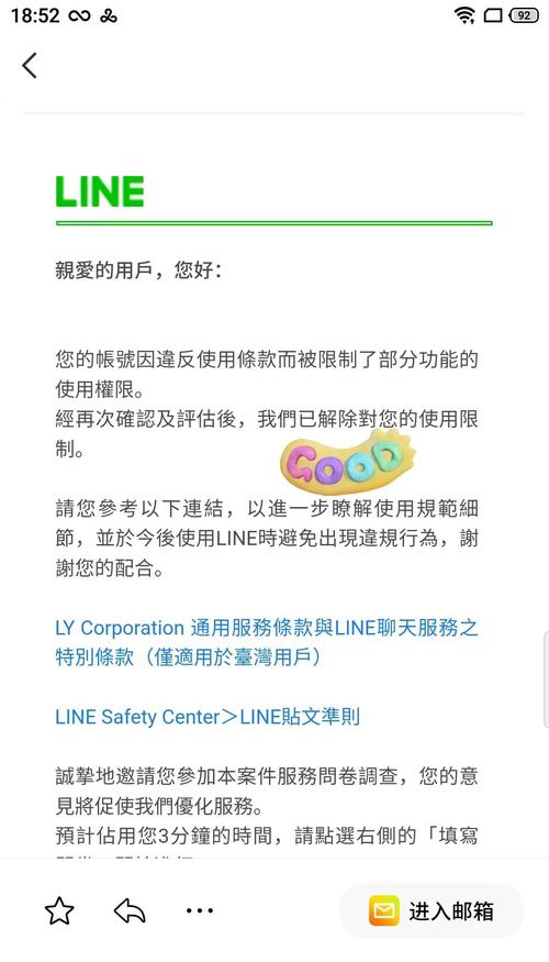 LINE可以轉移帳號嗎