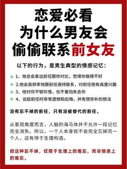 前女友突然聯絡