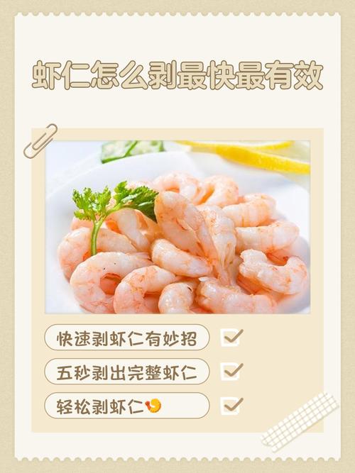 怎麼快速剝蝦子
