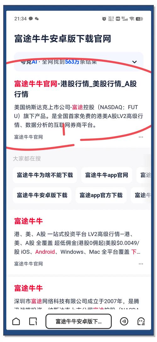 富途牛牛要錢嗎