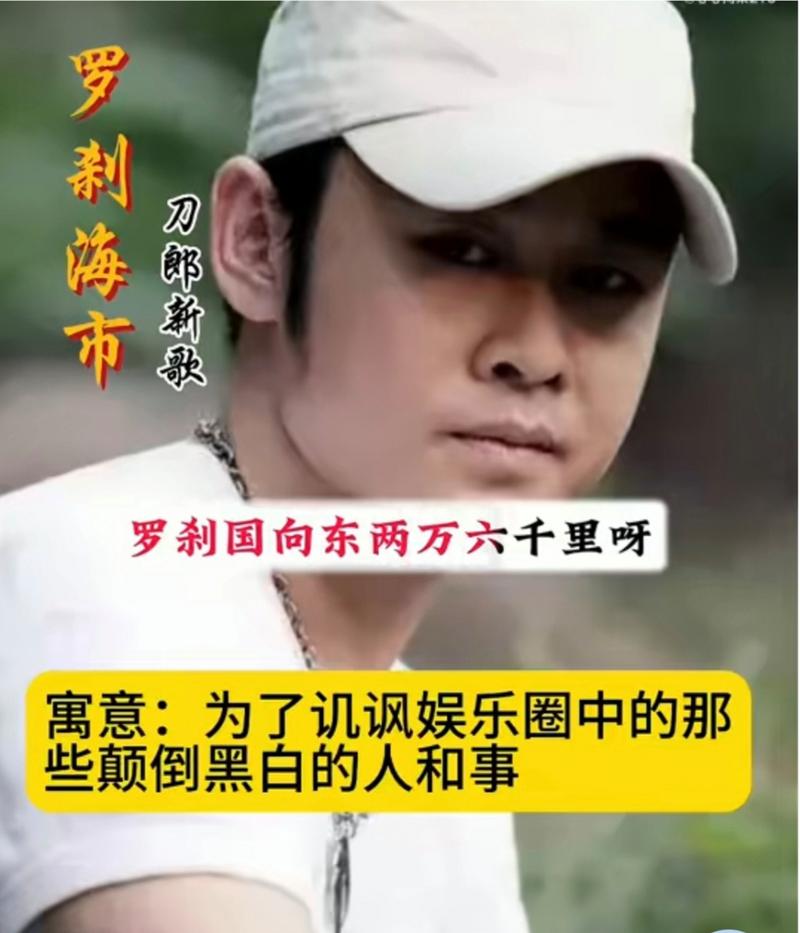 刀郎羅剎海市:一曲唱盡世情,深度剖析其諷刺的對象與意涵 3 刀郎羅剎海市諷刺誰