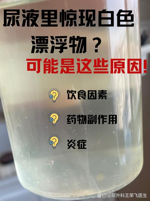尿液有雜質