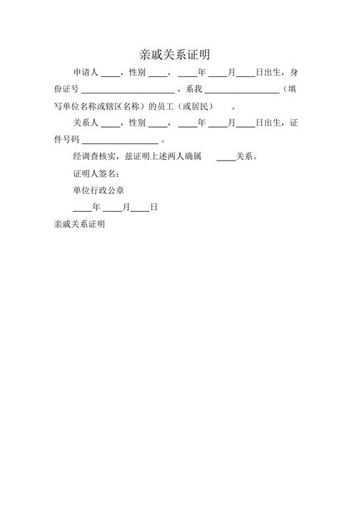 如何證明親戚關係