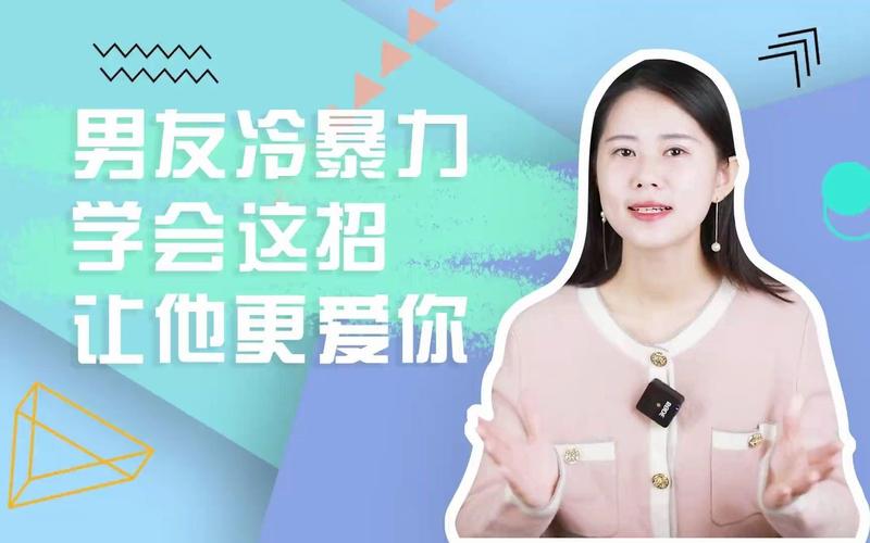男友冷暴力