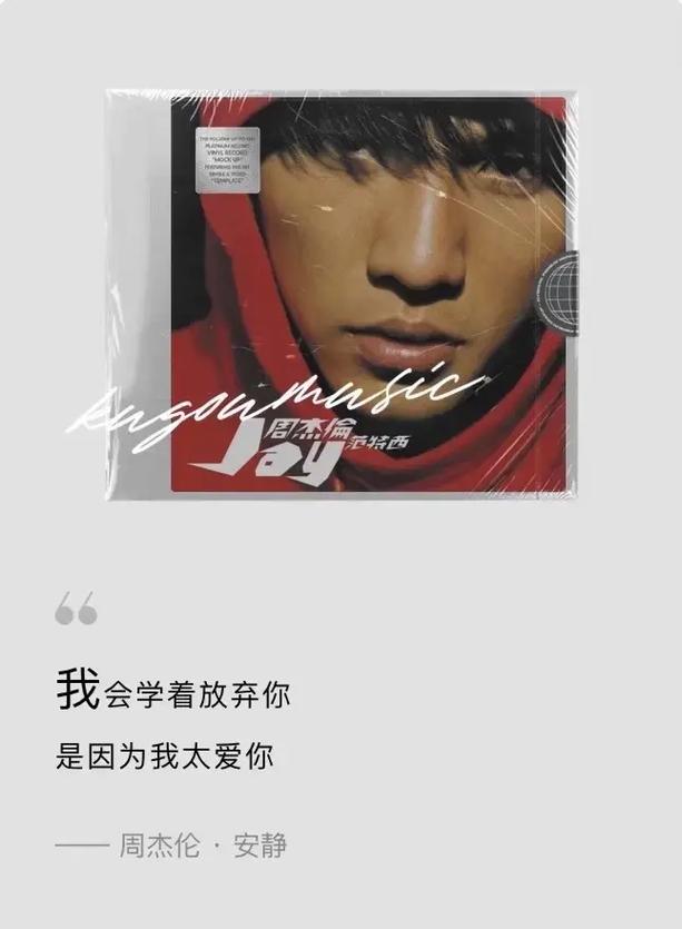 周杰倫安靜是寫給誰的
