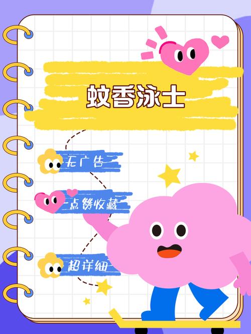 蚊香泳士 以前叫什麼