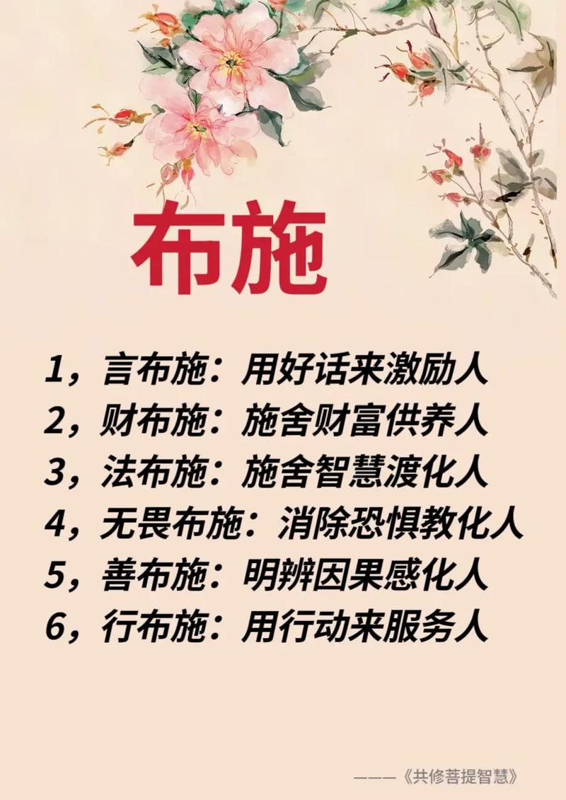 如何行善布施