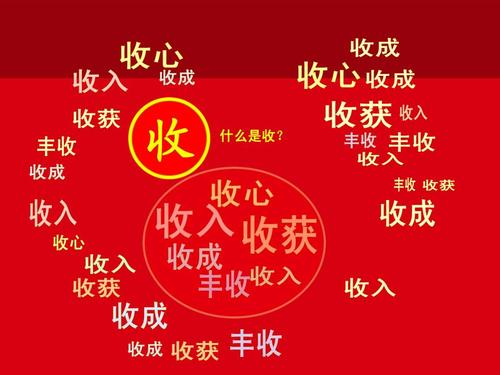 什麼是收心