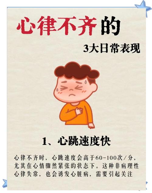 心律不整要掛哪一科?釐清症狀,找對科別,安心就醫! 3 心律不整要掛哪一科