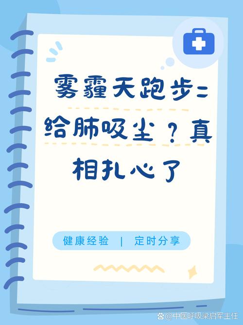 PM2.5多少 跑步