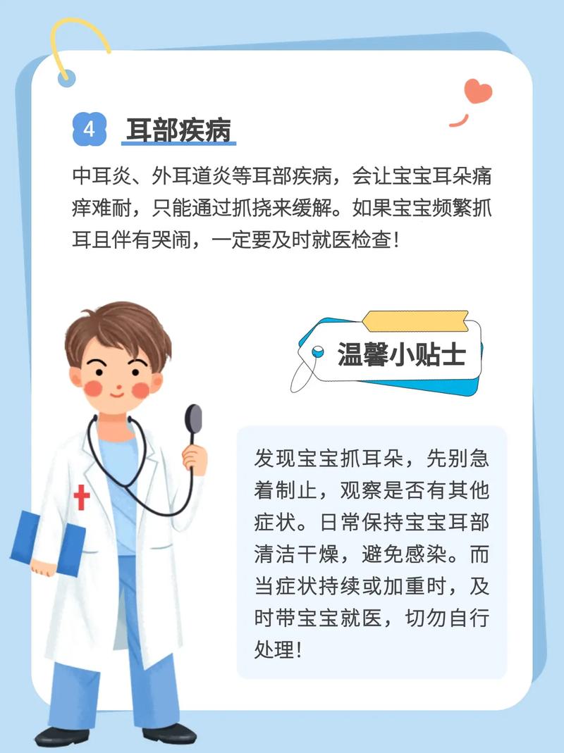 為什麼寶寶會一直抓耳朵?新手爸媽必知的常見原因與應對之道 3 為什麼寶寶會一直抓耳朵