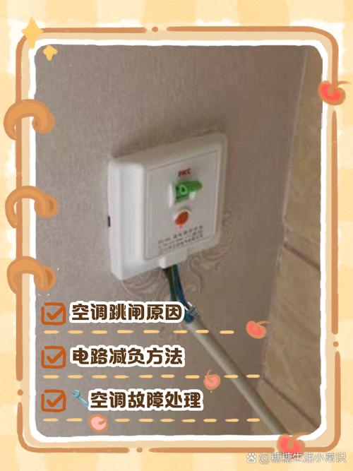 冷氣為什麼會跳電?詳解跳電原因與排除秘訣,讓你不再受熱浪煎熬! 3 冷氣為什麼會跳電