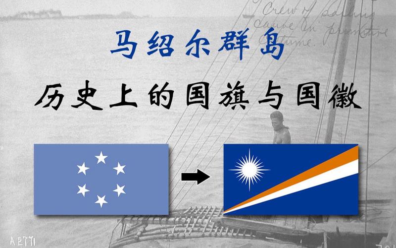 馬紹爾是一個國家嗎