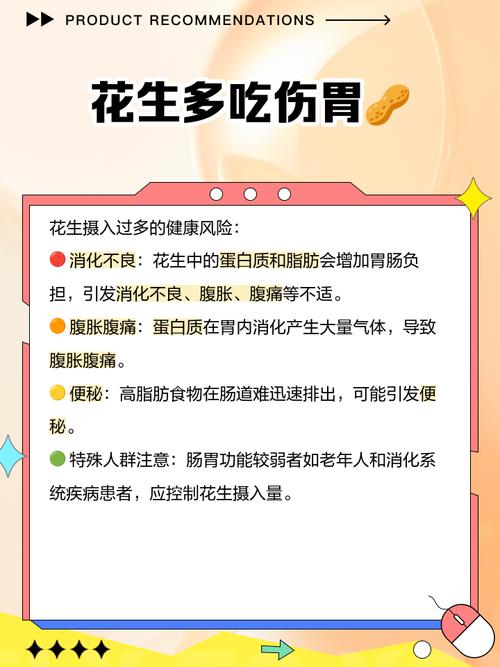 花生吃太多會如何?解析潛藏的健康風險與聰明攝取之道 3 花生吃太多会如何