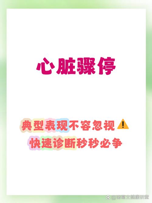為什麼會突然心臟驟停
